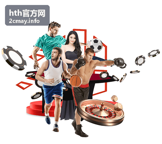 hth官方网活动服务封面